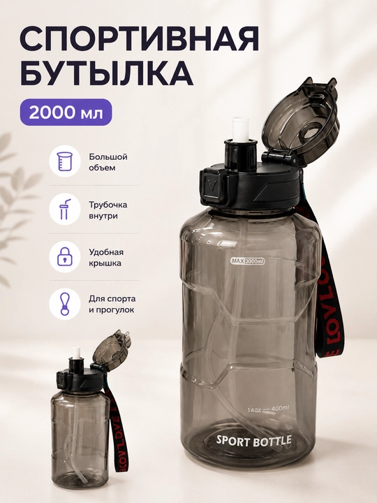 Sport suv idishi 2000 ml, trubkali, qopqoqli, 2 rangda