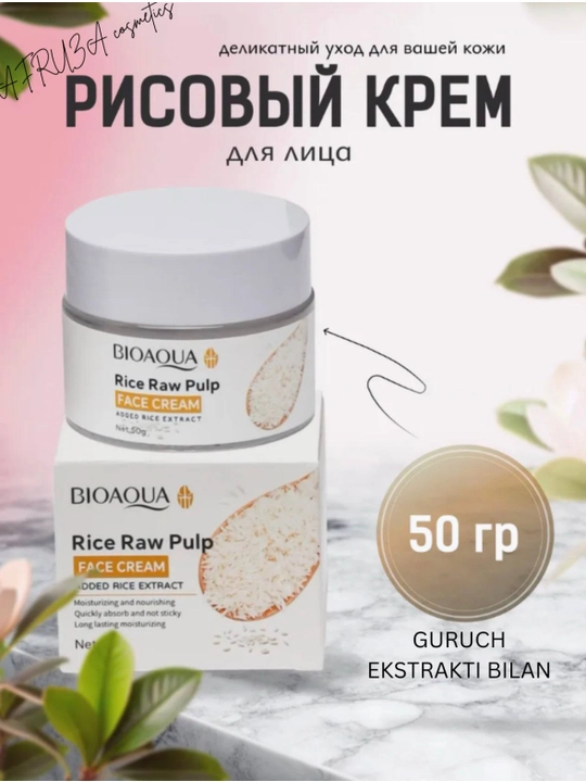 Увлажняющий крем для лица  и тела с экстрактом риса, Bioaqua, 50 гр - 