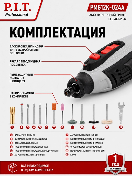 P.I.T. PMG12K-024A akkumulyatorli gravirovka mashinasi