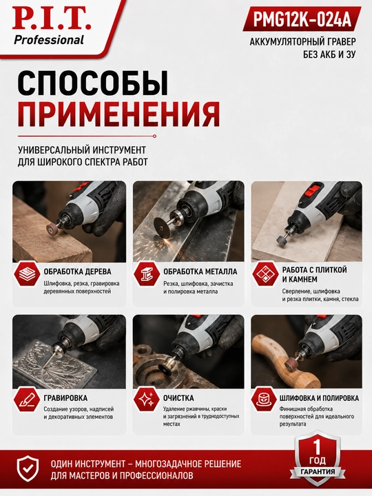 P.I.T. PMG12K-024A akkumulyatorli gravirovka mashinasi
