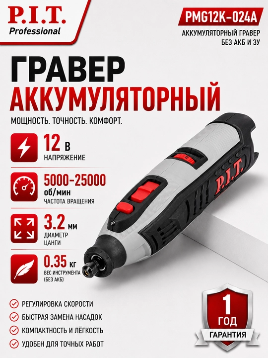 P.I.T. PMG12K-024A akkumulyatorli gravirovka mashinasi - 