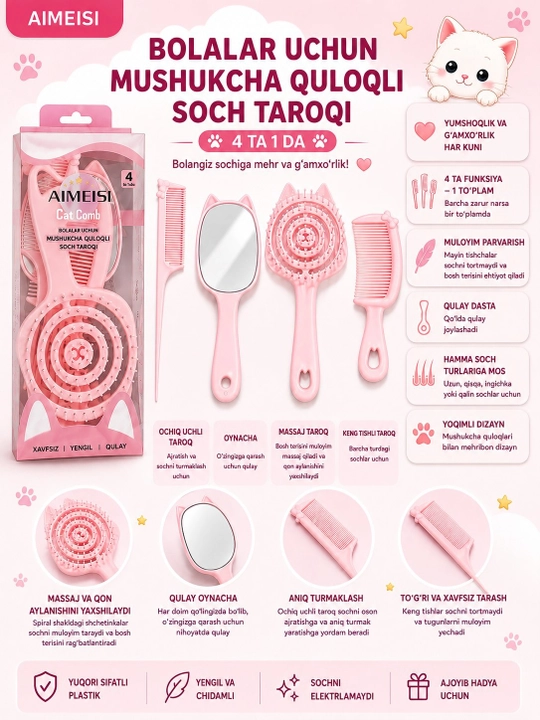 Детская расчёска для волос, с ушками котенка, набор 4 в 1
