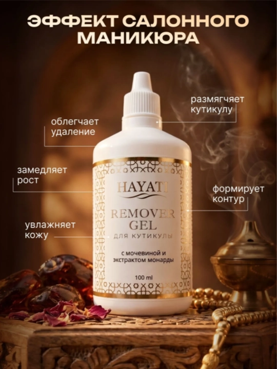 Kutikulani olib tashlash uchun remuveri, mochevina va monarda gel, manikyur uchun, 100 ml