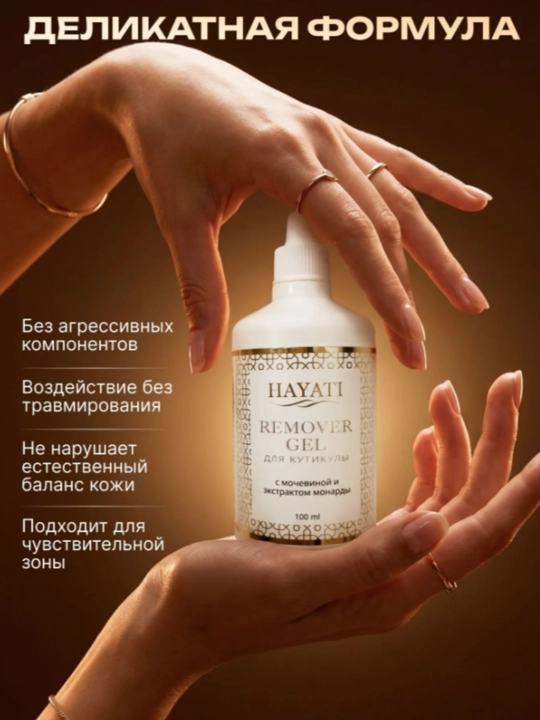 Kutikulani olib tashlash uchun remuveri, mochevina va monarda gel, manikyur uchun, 100 ml