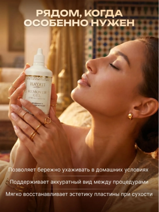 Kutikulani olib tashlash uchun remuveri, mochevina va monarda gel, manikyur uchun, 100 ml