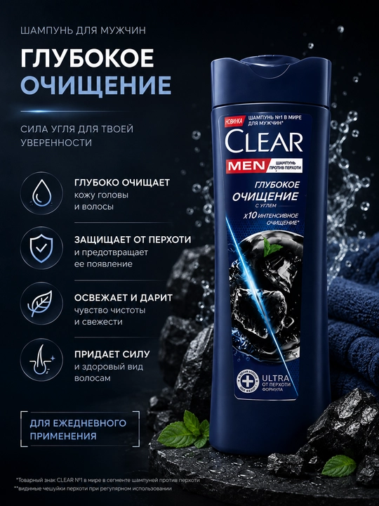 Clear Men Chuqur tozalash — erkaklar uchun kepekka qarshi shampun, 400 ml