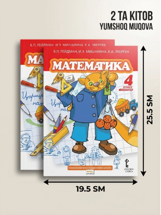 КНИГА: Математика 4 класс I-II полугодие - 