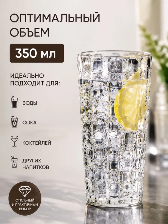Набор стеклянных стаканов 6 шт по 350 мл, рельефный дизайн