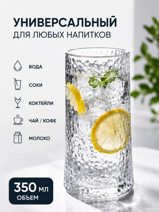 Набор стеклянных стаканов 6 шт по 350 мл, рельефный дизайн