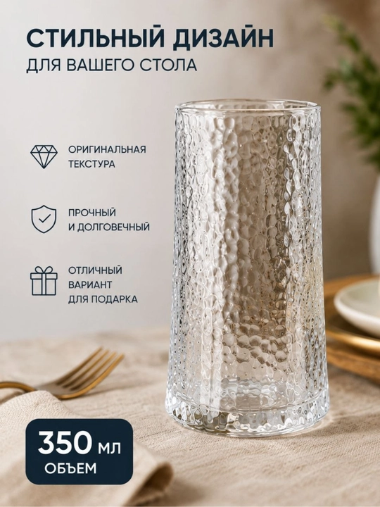 Набор стеклянных стаканов 6 шт по 350 мл, рельефный дизайн
