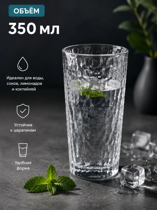 Набор стеклянных стаканов 6 шт по 350 мл, рельефный дизайн