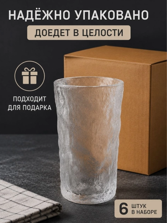 Набор стеклянных стаканов 6 шт по 350 мл, рельефный дизайн
