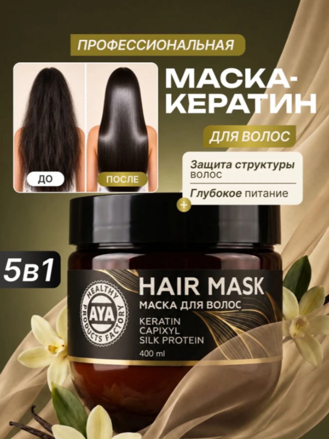 Маска для волос AYA, маска с кератином и капиксилом, маска для роста волос, кератин - 