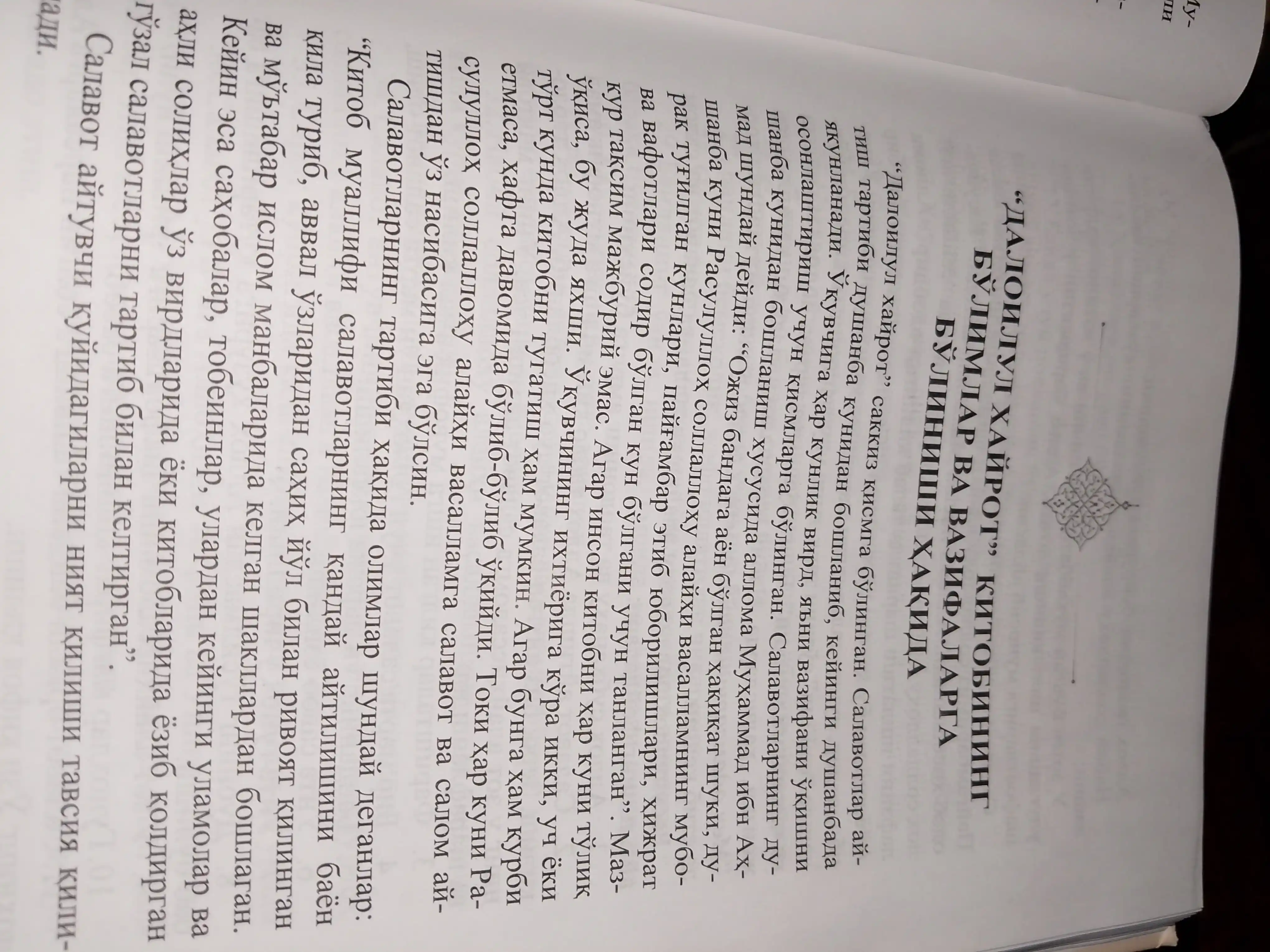 Daloilul Hayrot Har kuni O'qiladigan davomiy Salovatlar