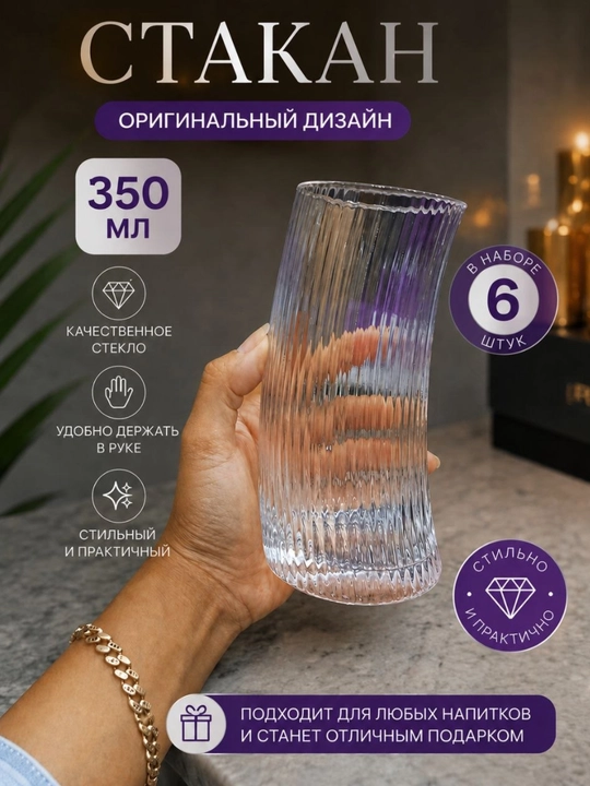 Shisha stakanlar to‘plami 6 dona, 350 ml, teksturali dizayn - 
