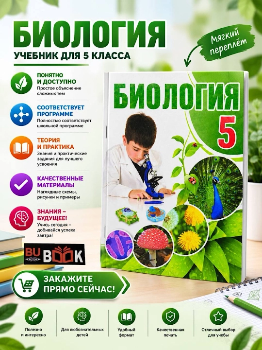 Биология 5 класс, 2020 цветная формат А5 на русском языке - 