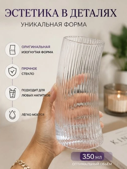 Набор стеклянных стаканов 6 шт по 350 мл, рельефный дизайн