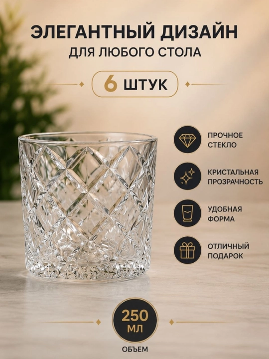 Набор стеклянных стаканов 6 шт по 350 мл, рельефный дизайн