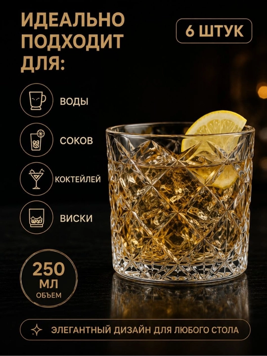 Набор стеклянных стаканов 6 шт по 350 мл, рельефный дизайн