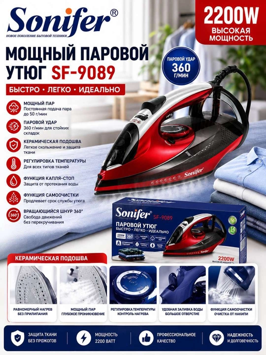 Sonifer SF-9089 kuchli bug‘li dazmol 2200 Vt