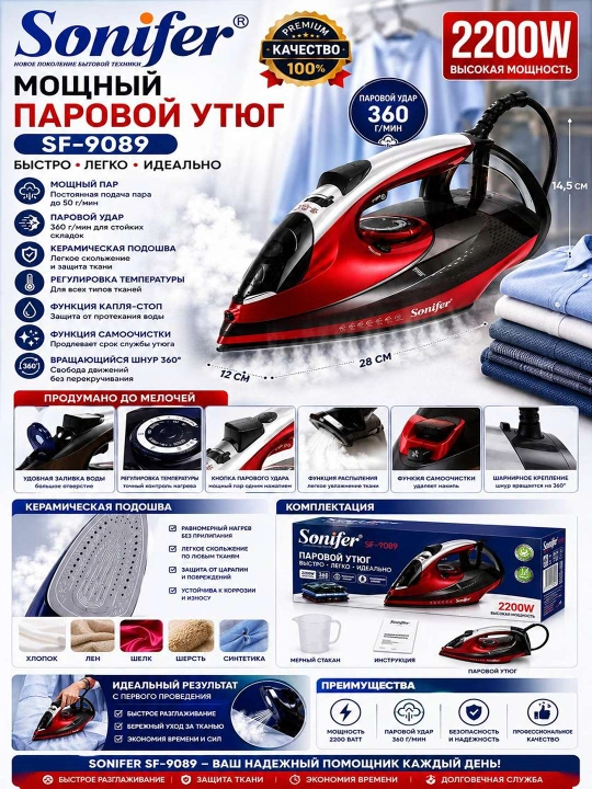 Sonifer SF-9089 kuchli bug‘li dazmol 2200 Vt