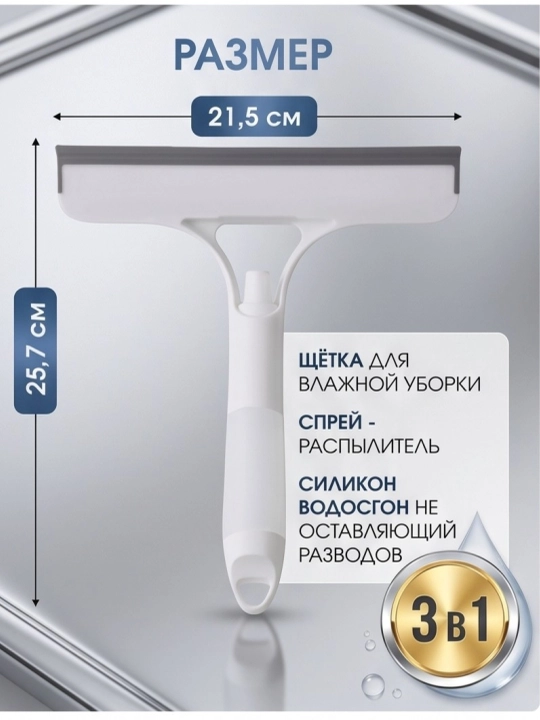 Многофункциональный стеклоочиститель 2-в-1 У008-CN-030 спреем – для чистоты без разводов