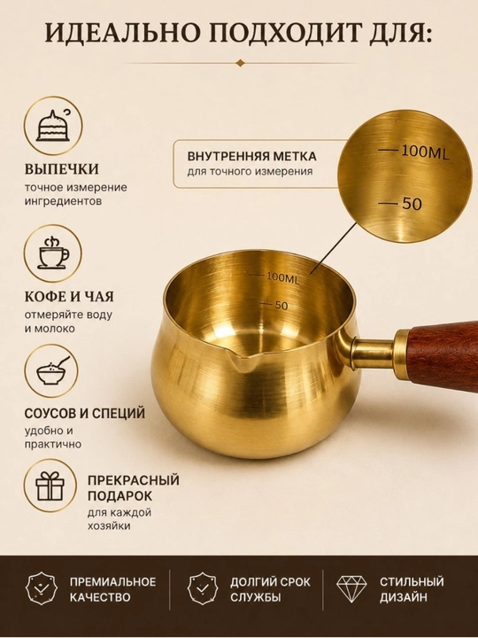Yog‘och dastali mis rangli o‘lchov kovshi