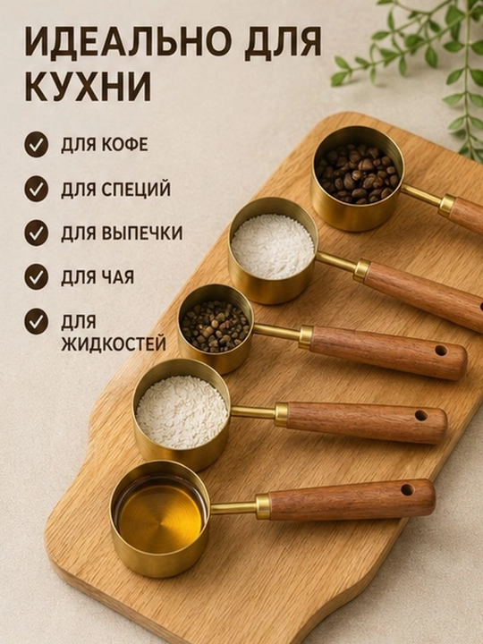 Yog‘och dastali mis rangli o‘lchov kovshi