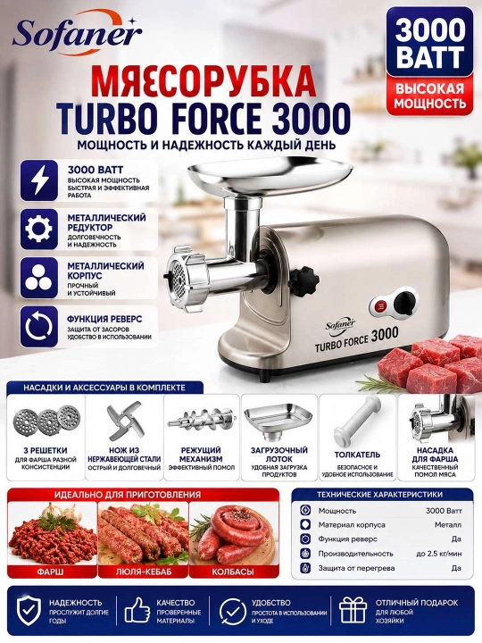 Sofaner Turbo Force 3000 - Kuchli elektr go‘sht maydalagich