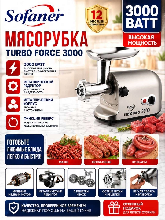 Sofaner Turbo Force 3000 - Kuchli elektr go‘sht maydalagich