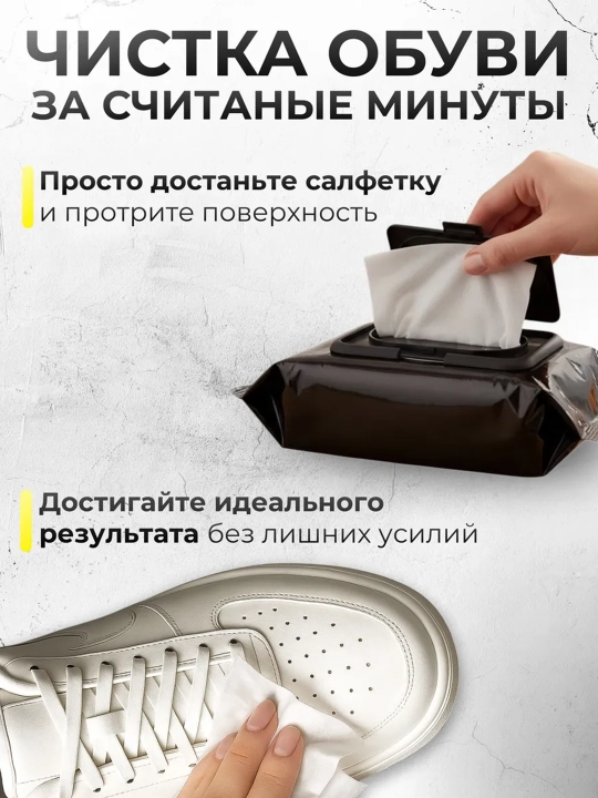 Влажные салфетки для чистки обуви — 80 шт, универсальные
