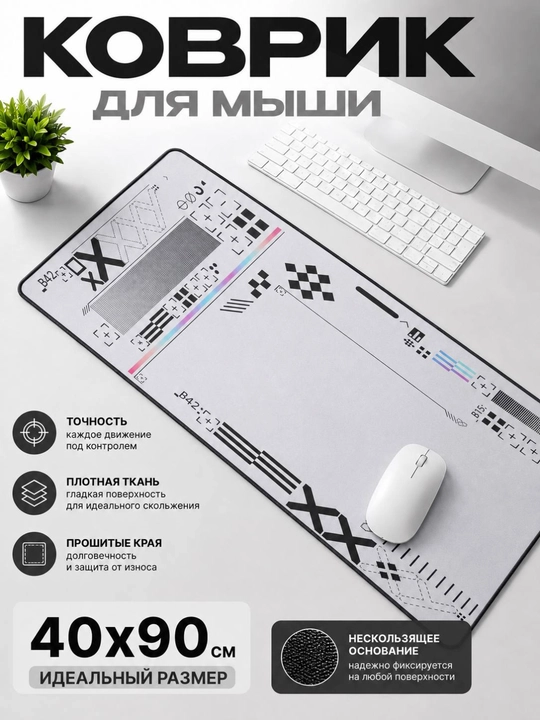 Коврик для мышки, для компьютера, игровой, коврик рабочего стола - 