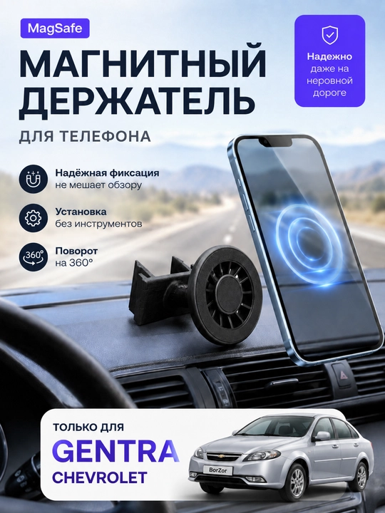 Chevrolet Gentra uchun telefon ushlagichi - 