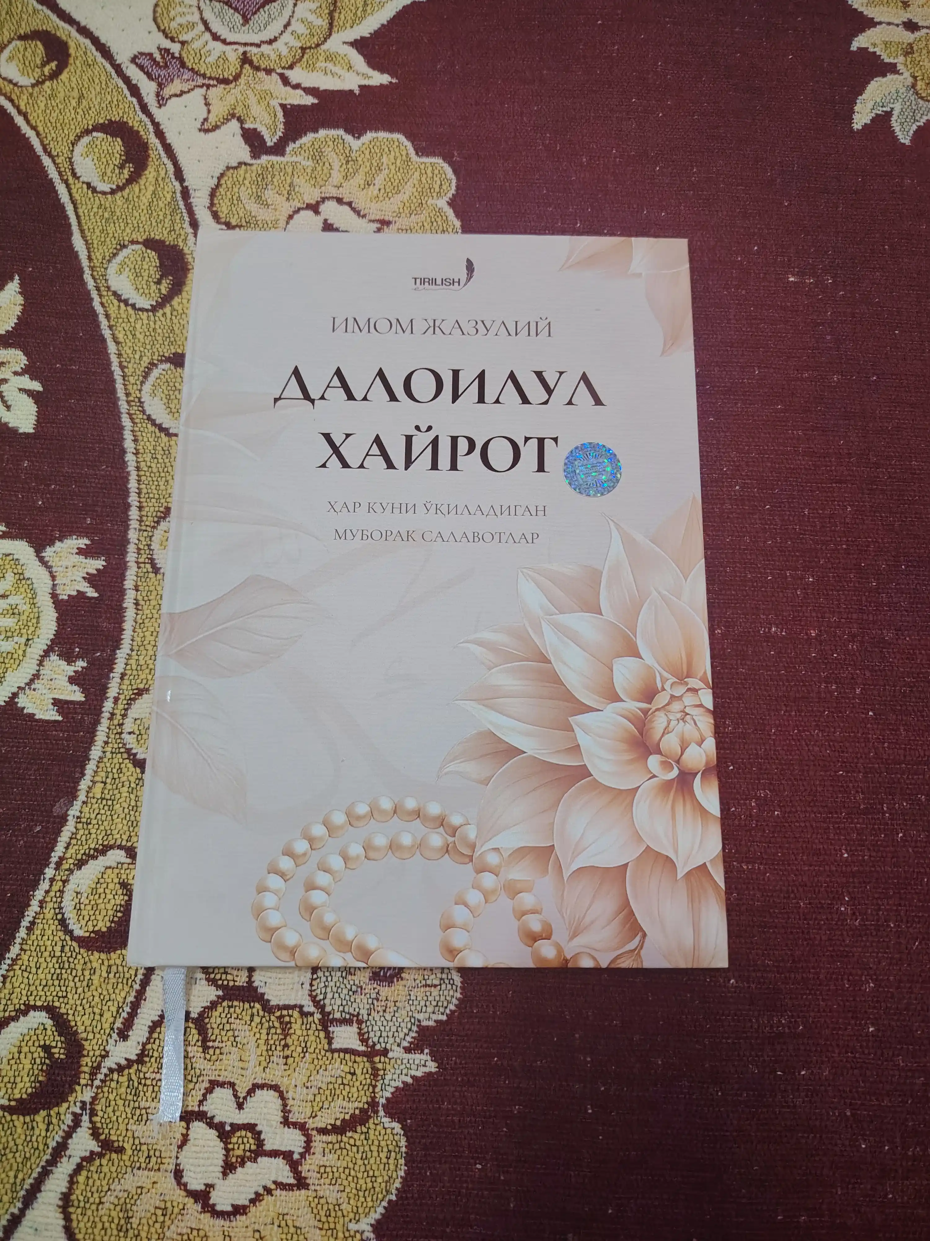 Daloilul Hayrot Har kuni O'qiladigan davomiy Salovatlar