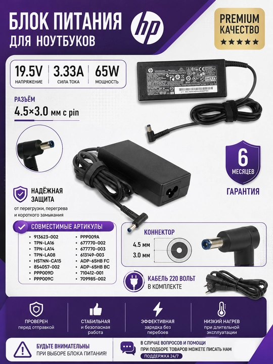 HP 15s-eq, 15-dw noutbuklari uchun quvvat adapteri 19.5V 3.33A 65W, 4.5×3.0 mm, PPP009L