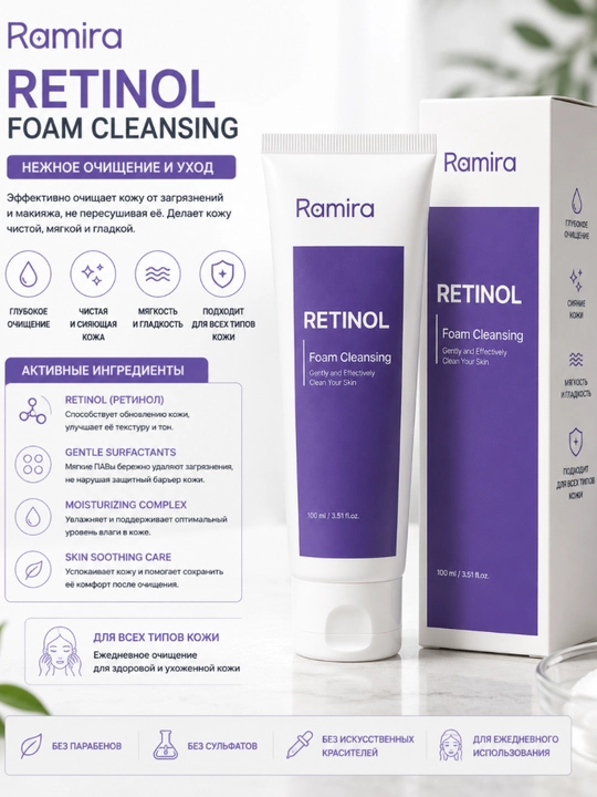 Ramira Retinol Foam Cleansing retinolli yuz yuvish ko'pigi, 100 ml - 