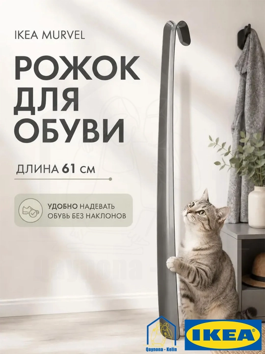 Poyabzal uchun uzun qoshiq, uy va ofis uchun qulay plastik poyabzal qoshig'i 61 sm, IKEA - 