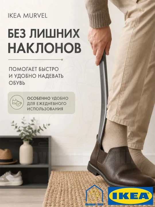 Длинная ложка для обуви, удобная пластиковая обувалка для дома и офиса 61 см, IKEA