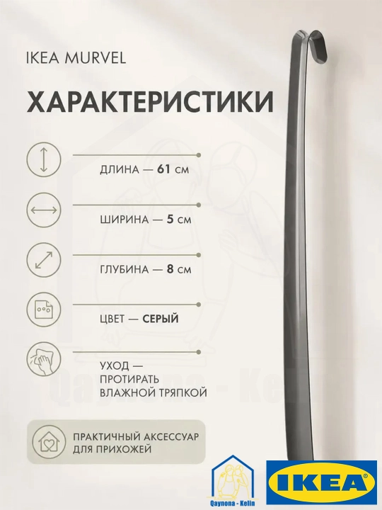 Длинная ложка для обуви, удобная пластиковая обувалка для дома и офиса 61 см, IKEA