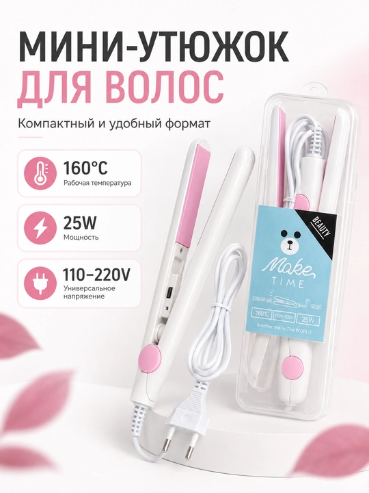 Soch uchun mini dazmol, ixcham tekislagich 160°C, 25 Vt, g‘ilof bilan - 