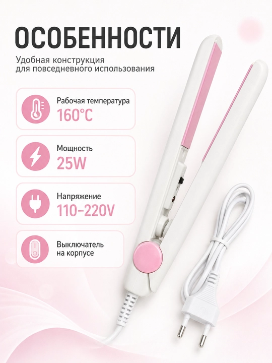 Soch uchun mini dazmol, ixcham tekislagich 160°C, 25 Vt, g‘ilof bilan