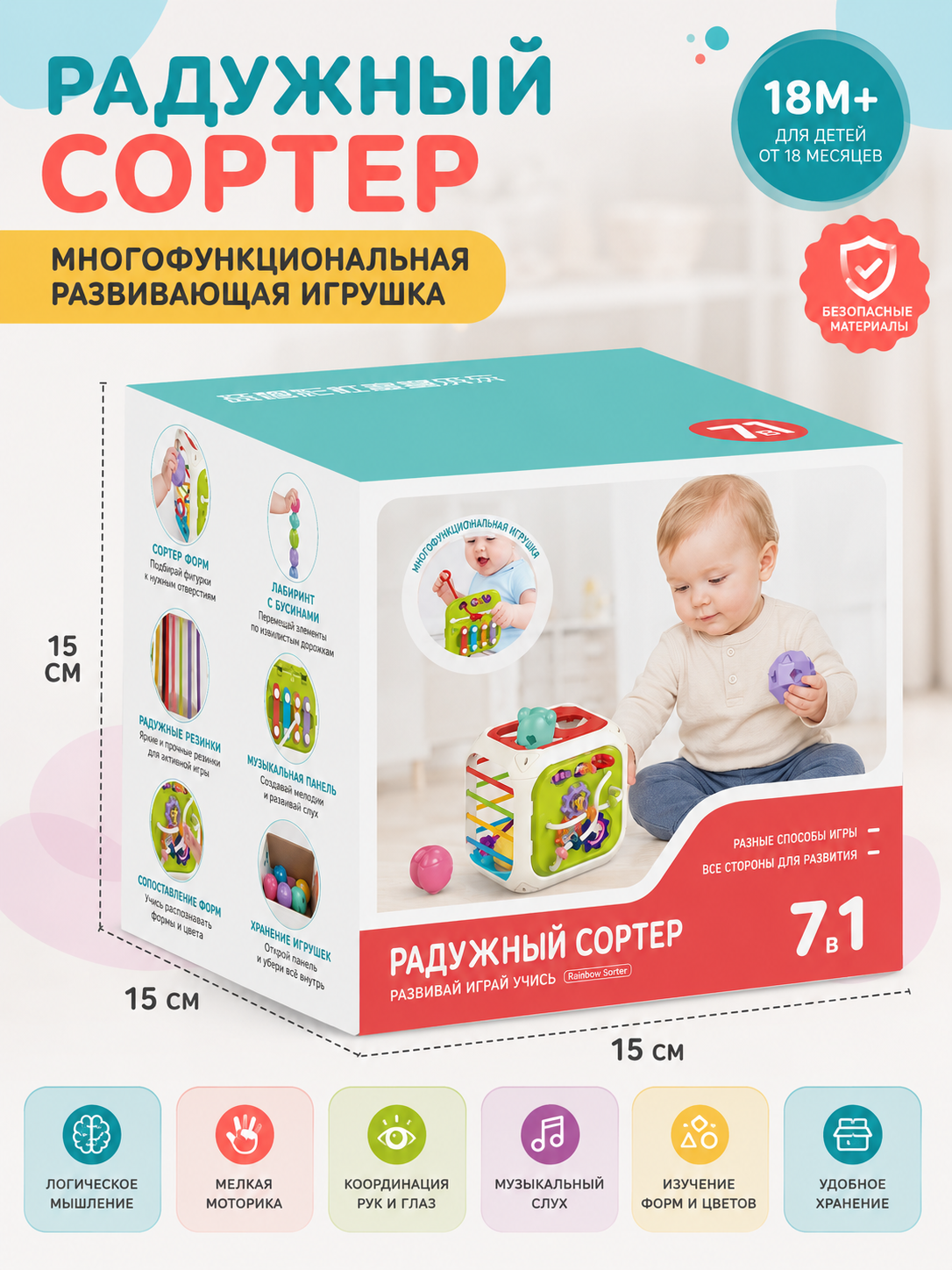 Развивающая игрушка куб для малышей, сортер для игр 18+ месяцев