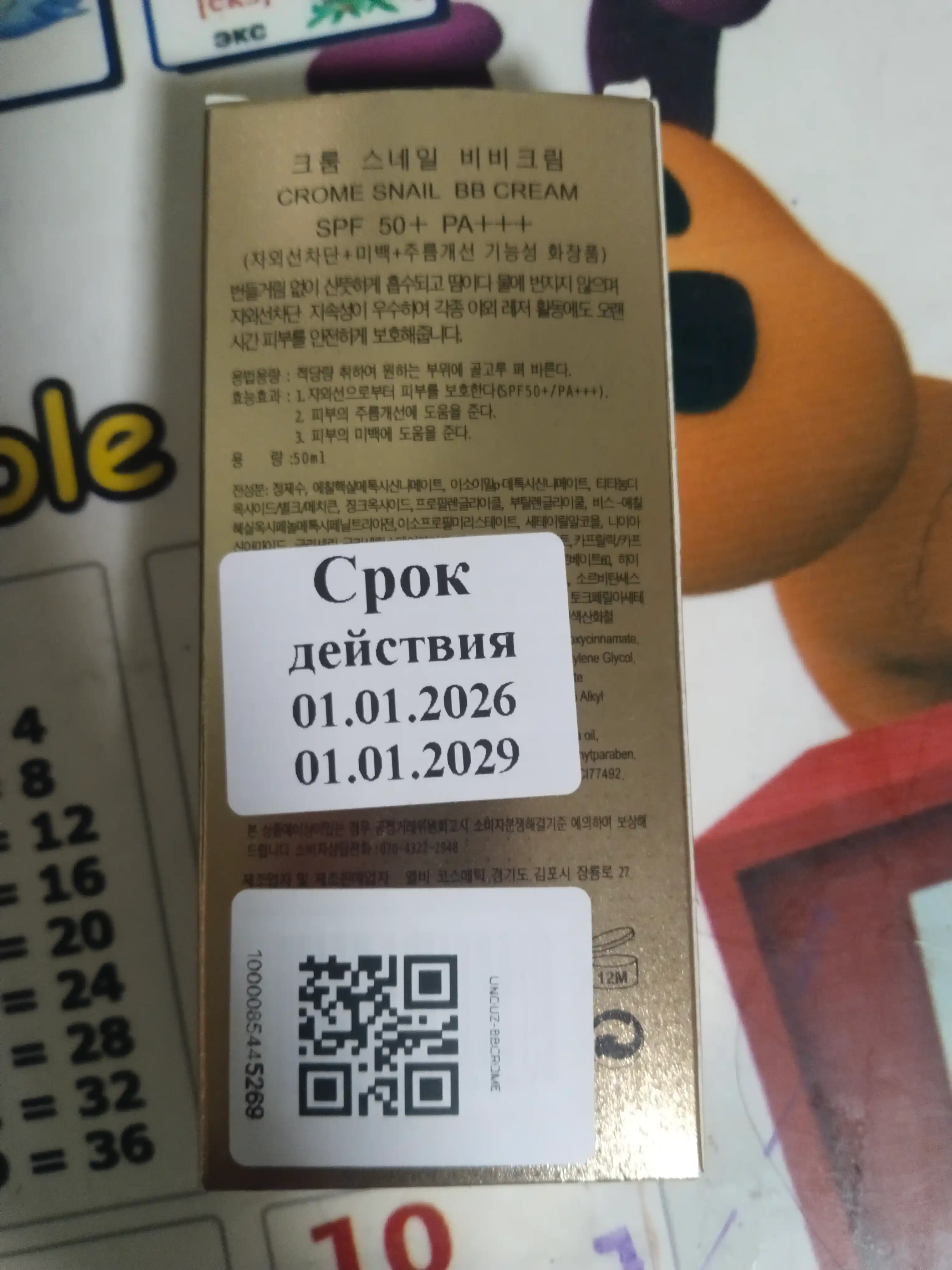 Ko'p funksiyali oqartiruvchi tonal krem BB krem Crome Snail SPF 50+, 50 ml