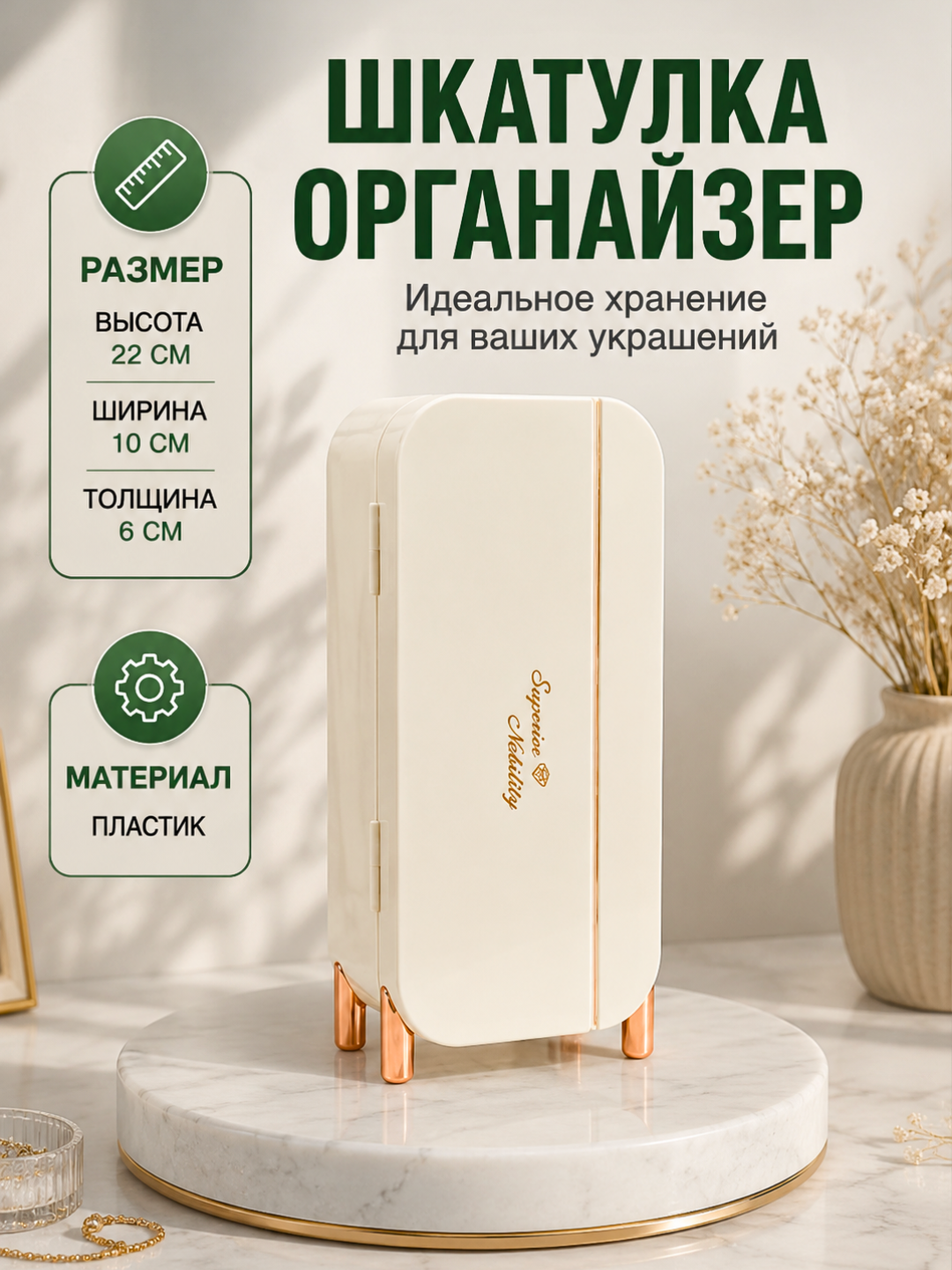 Шкатулка органайзер для ювелирных украшений, драгоценностей и бижутерии - 