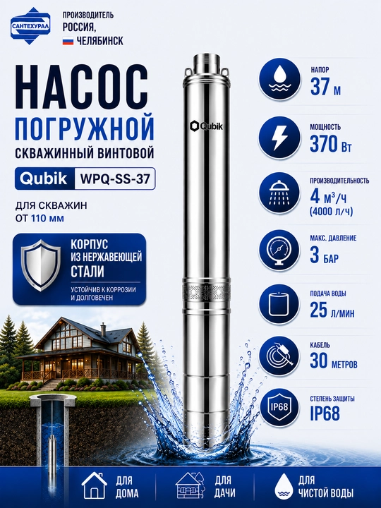 Quduq osti nasosi Qubik 4″ Qubik WPQ-SS-37 - 