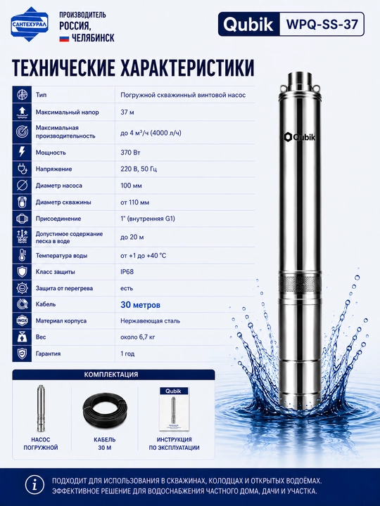 Quduq osti nasosi Qubik 4″ Qubik WPQ-SS-37