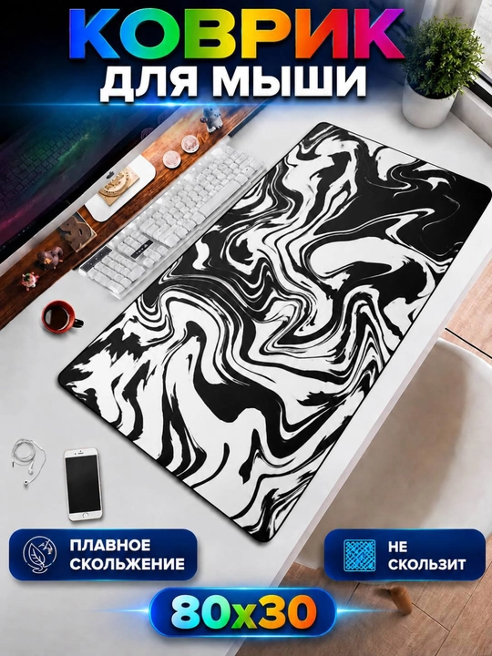 Игровой коврик для мыши и рабочего стола — коврик для компьютера, игровой коврик - 