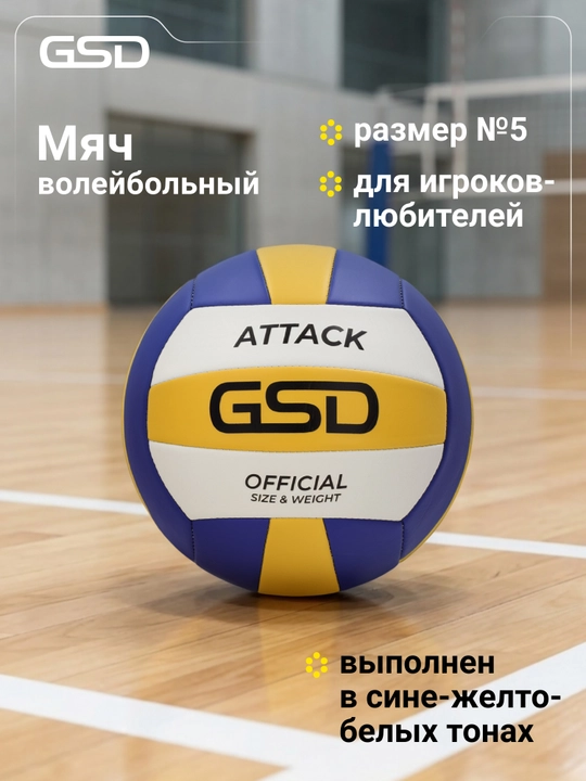 GSD voleybol to‘pi - 
