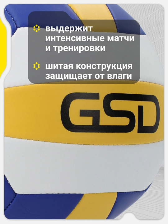 GSD voleybol to‘pi