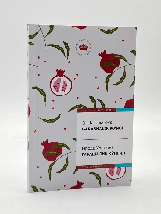 Iroda Umarova: Garashalik ko'ngil - 